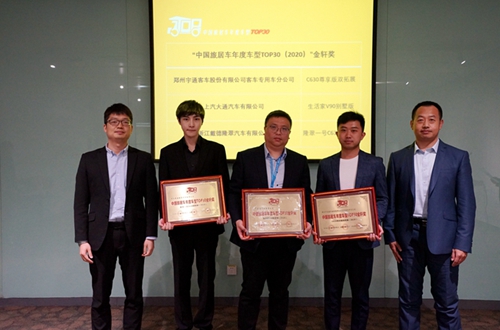首届中国旅居车年度车型TOP30颁奖典礼盛大举行